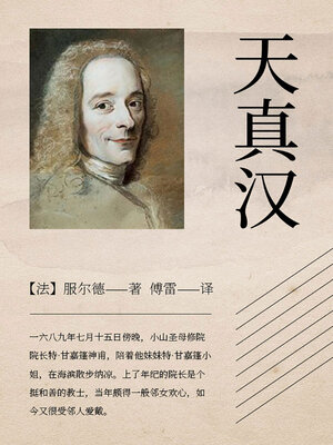 cover image of 天真汉